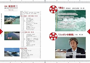 教師 菊池省三 映画「挑む」オフィシャルブック | 中村堂, 菊池